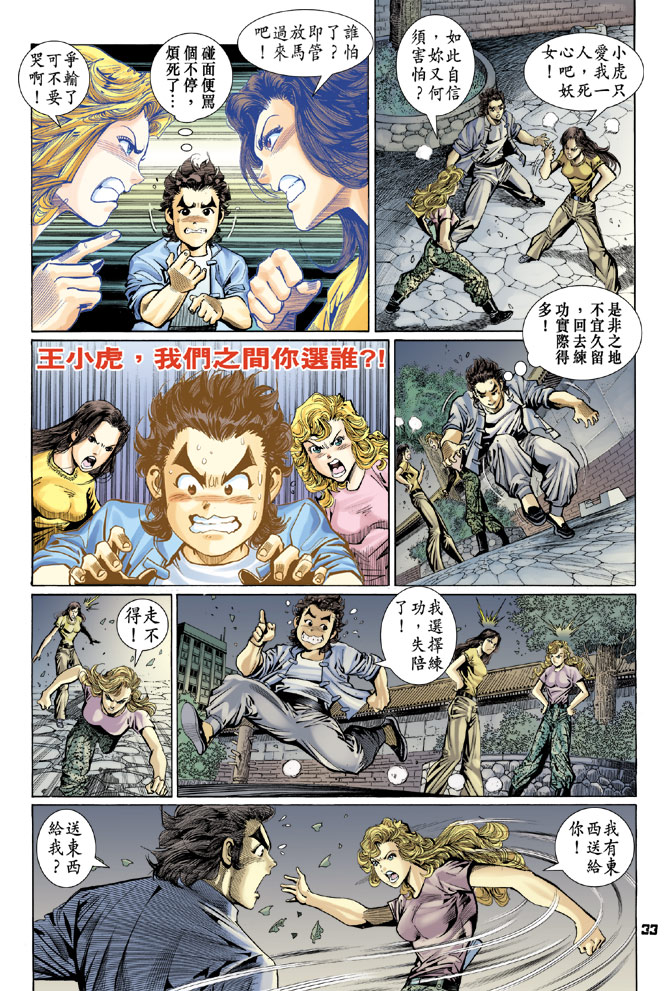 【新著龙虎门】漫画-（第97回）章节漫画下拉式图片-33.jpg
