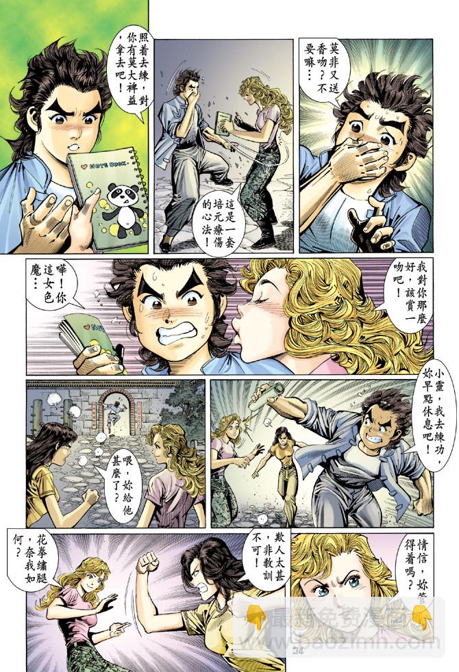 【新著龙虎门】漫画-（第97回）章节漫画下拉式图片-34.jpg
