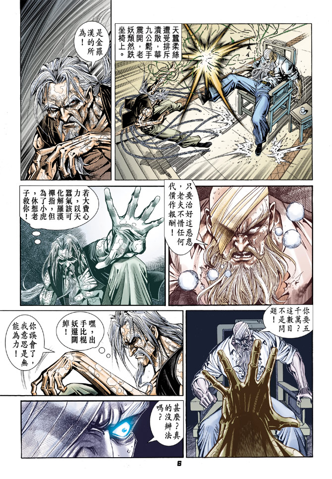 【新著龙虎门】漫画-（第97回）章节漫画下拉式图片-6.jpg