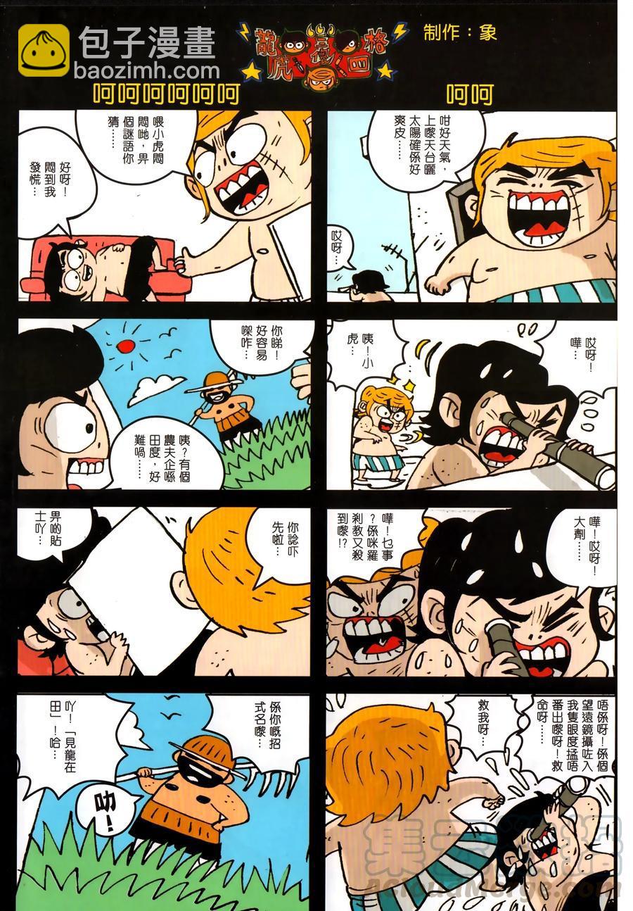 【新著龙虎门】漫画-（第1031卷）章节漫画下拉式图片-33.jpg