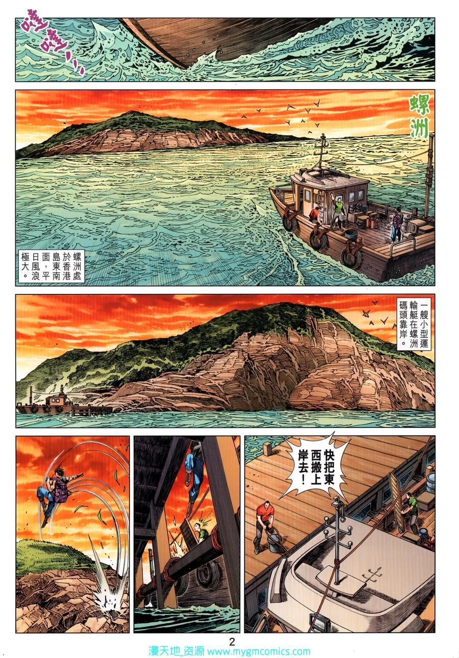【新著龙虎门】漫画-（第1033卷）章节漫画下拉式图片-2.jpg