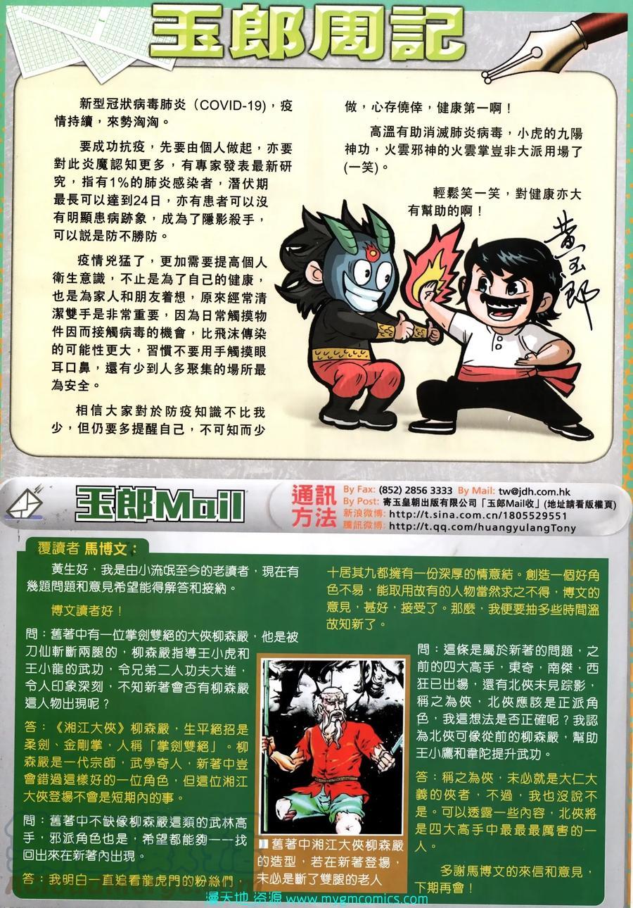 【新著龙虎门】漫画-（第1033卷）章节漫画下拉式图片-33.jpg