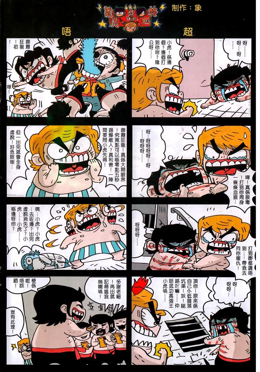 【新著龙虎门】漫画-（第1035卷）章节漫画下拉式图片-31.jpg