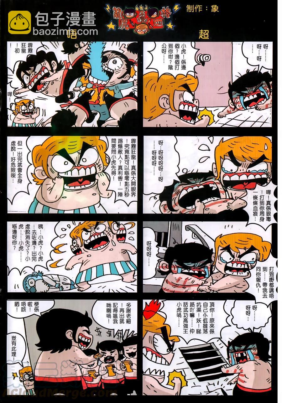 【新著龙虎门】漫画-（第1035卷）章节漫画下拉式图片-33.jpg