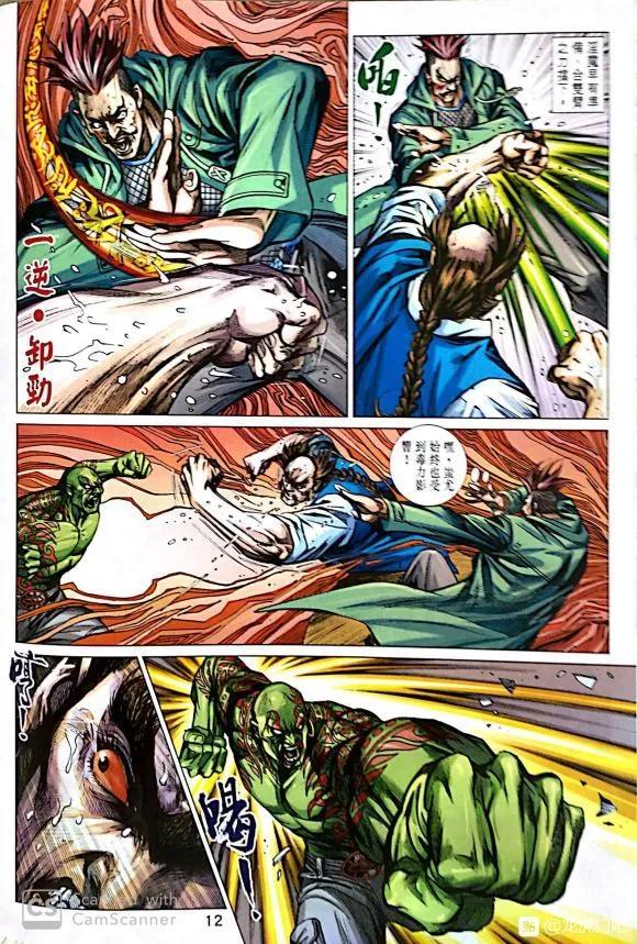 【新著龙虎门】漫画-（第1036卷）章节漫画下拉式图片-12.jpg