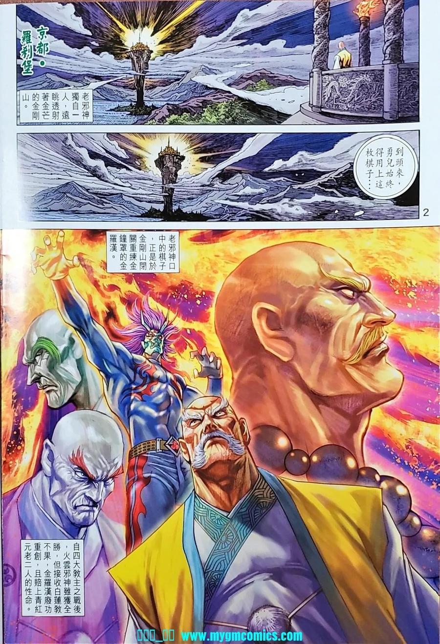 【新著龙虎门】漫画-（第1040卷）章节漫画下拉式图片-2.jpg