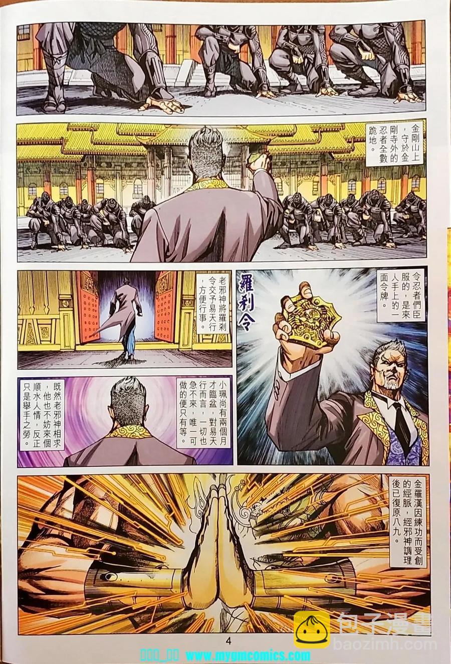 【新著龙虎门】漫画-（第1040卷）章节漫画下拉式图片-4.jpg