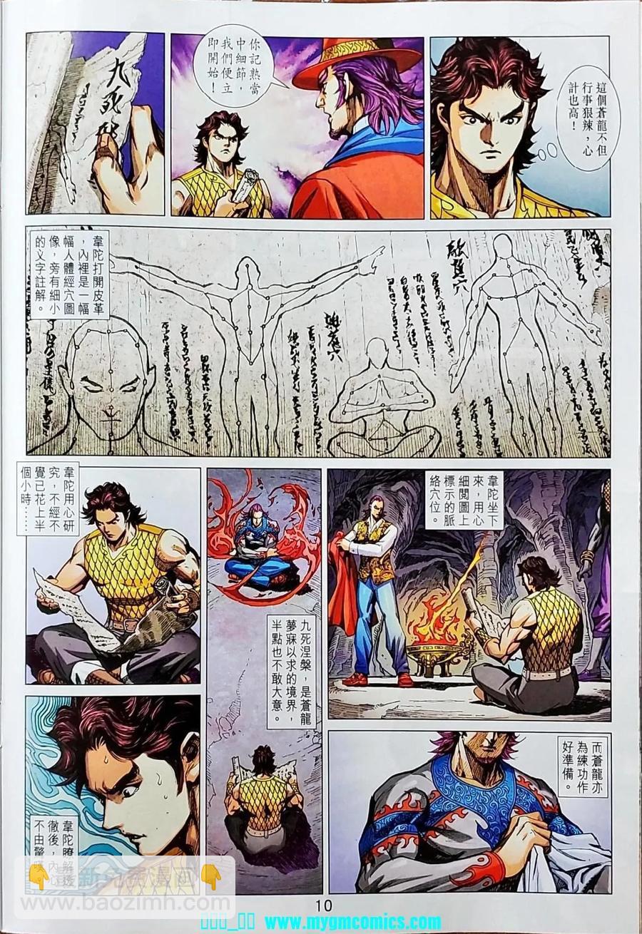 【新著龙虎门】漫画-（第1041卷）章节漫画下拉式图片-10.jpg