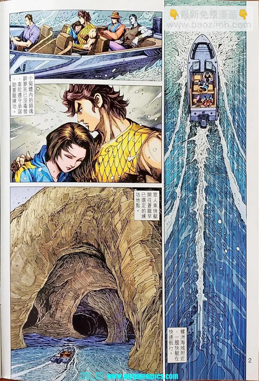【新著龙虎门】漫画-（第1041卷）章节漫画下拉式图片-2.jpg