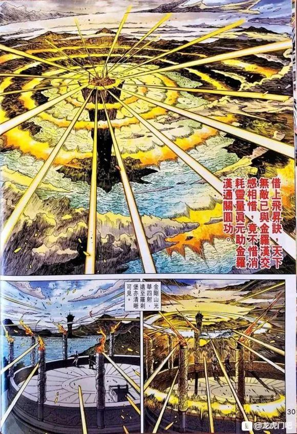 【新著龙虎门】漫画-（第1043卷）章节漫画下拉式图片-30.jpg