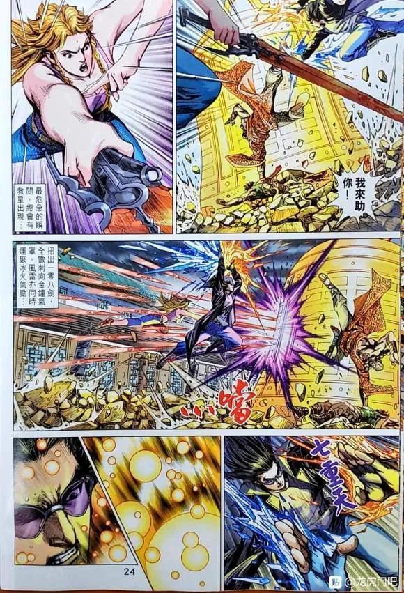 【新著龙虎门】漫画-（第1046卷）章节漫画下拉式图片-23.jpg