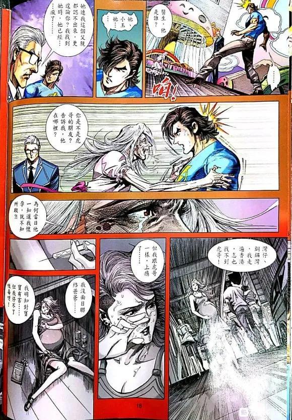 【新著龙虎门】漫画-（第1056卷）章节漫画下拉式图片-18.jpg