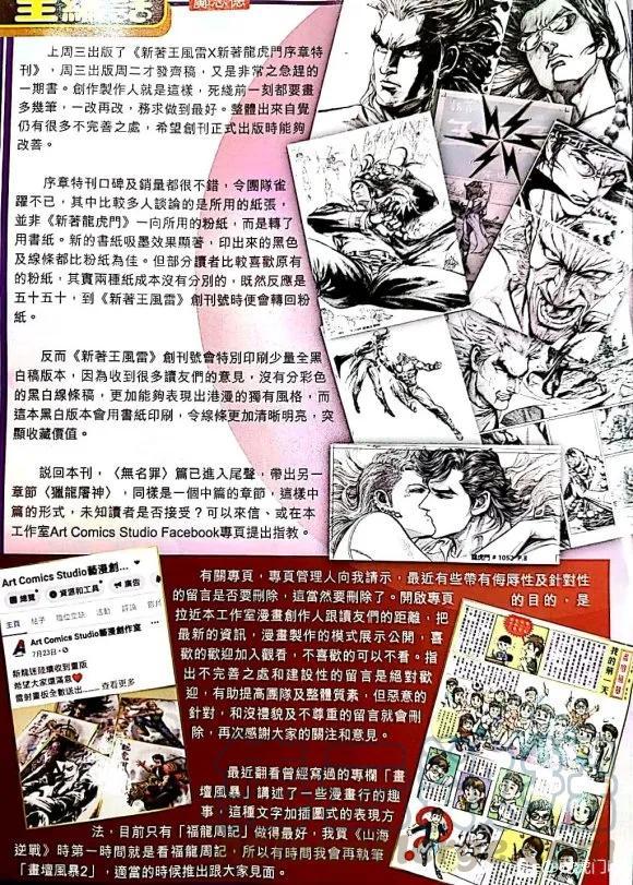 【新著龙虎门】漫画-（第1056卷）章节漫画下拉式图片-34.jpg