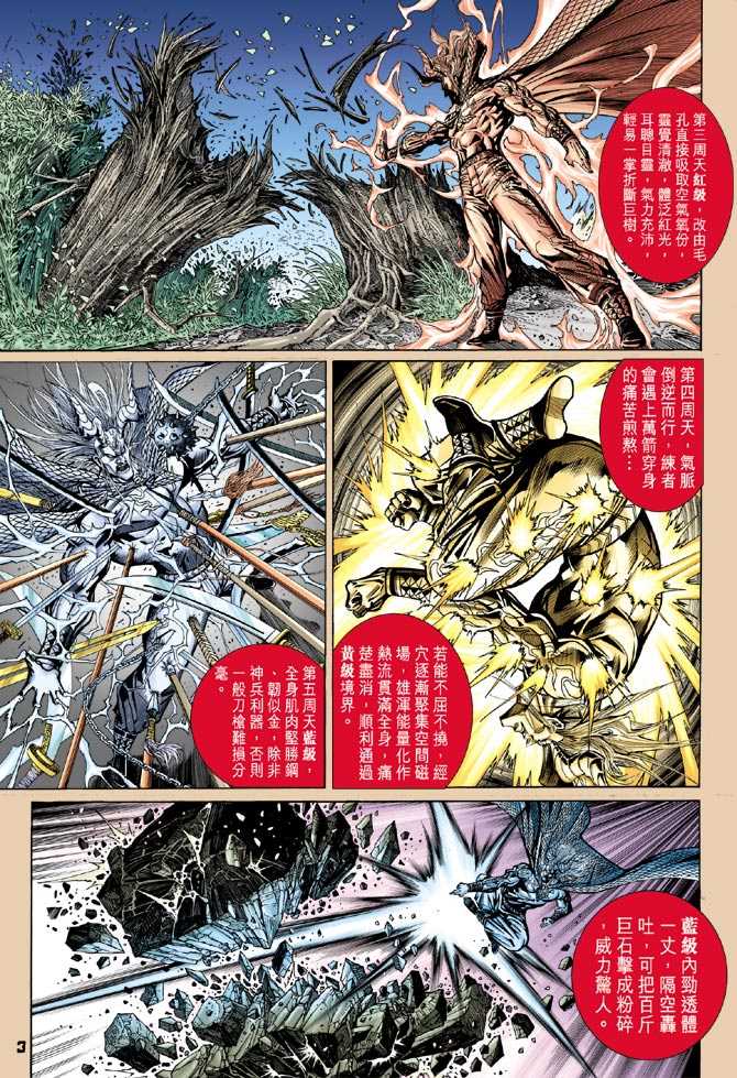 【新著龙虎门】漫画-（第100回）章节漫画下拉式图片-2.jpg