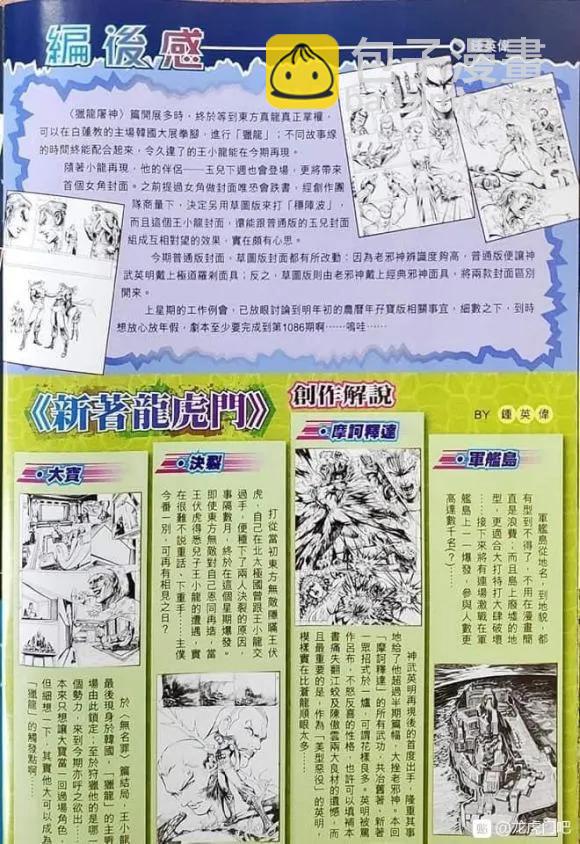 【新著龙虎门】漫画-（第1064卷）章节漫画下拉式图片-34.jpg