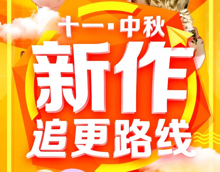 《新作大放送》漫画最新章节十一福利·中奖名单公布！免费下拉式在线观看章节第【2】张图片