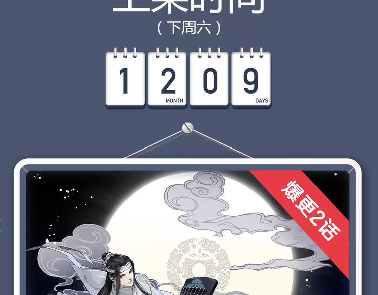 《新作大放送》漫画最新章节魔道祖师重生后搞笑来袭免费下拉式在线观看章节第【3】张图片