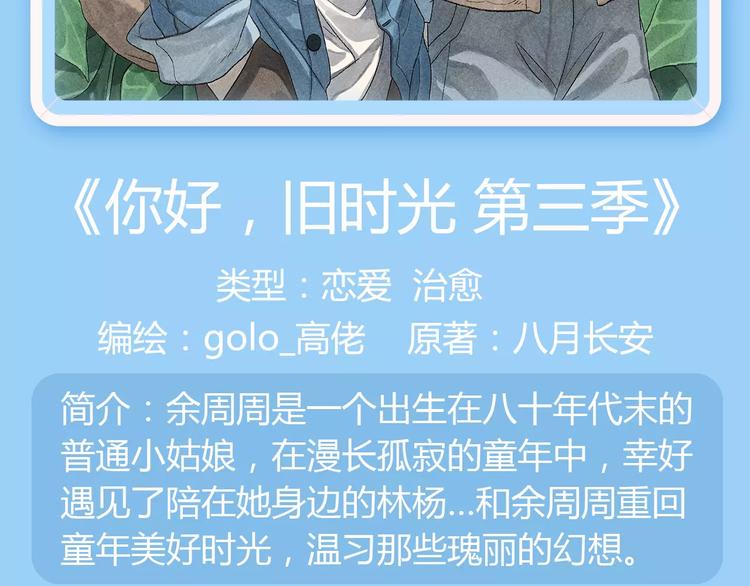 《新作大放送》漫画最新章节《你好，旧时光》第三季暖心上架免费下拉式在线观看章节第【5】张图片