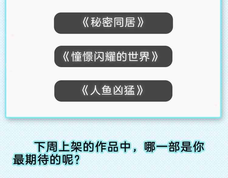 《新作大放送》漫画最新章节下周新作提前曝光！免费下拉式在线观看章节第【19】张图片