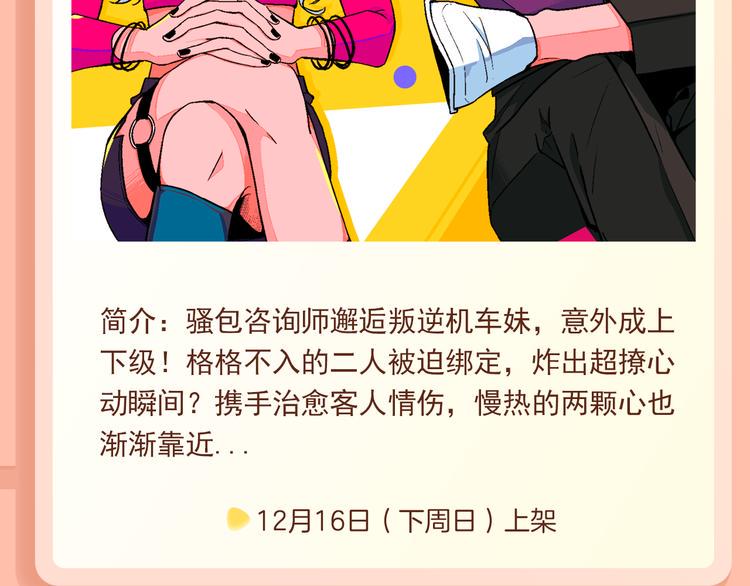 《新作大放送》漫画最新章节魅力大叔邂逅机车妹，心动治愈~免费下拉式在线观看章节第【4】张图片