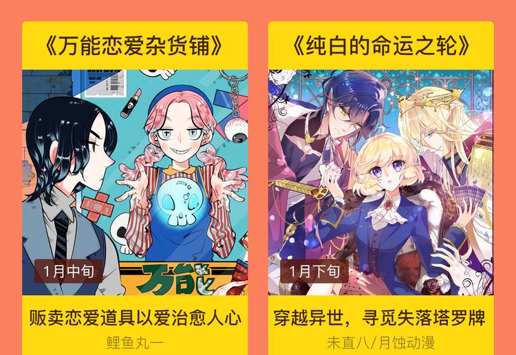 《新作大放送》漫画最新章节2019！1月新作公告免费下拉式在线观看章节第【32】张图片