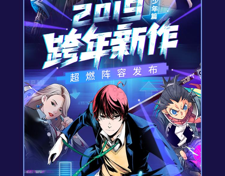 《新作大放送》漫画最新章节2019！跨年新作阵容璀璨发布免费下拉式在线观看章节第【72】张图片