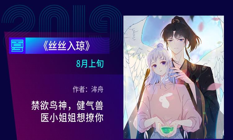 《新作大放送》漫画最新章节2019夏季新作来了！免费下拉式在线观看章节第【36】张图片