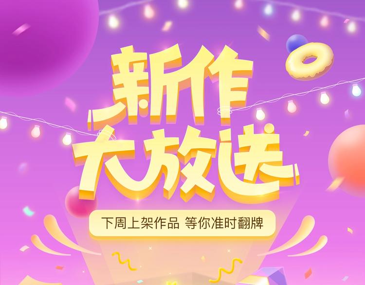 新作大放送-《恋是樱草色》作者新作回归！全彩韩漫标签