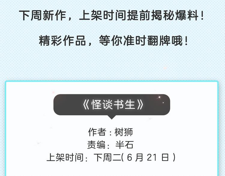 《新作大放送》漫画最新章节下周上架新作提前知晓！免费下拉式在线观看章节第【2】张图片