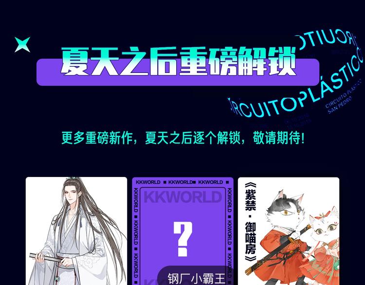 《新作大放送》漫画最新章节定档！2020KK夏季新作！免费下拉式在线观看章节第【103】张图片