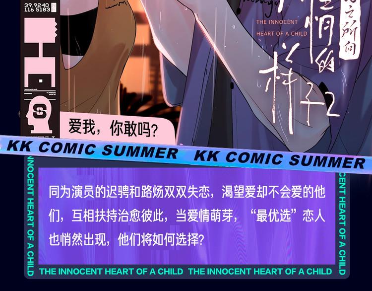 《新作大放送》漫画最新章节定档！2020KK夏季新作！免费下拉式在线观看章节第【8】张图片