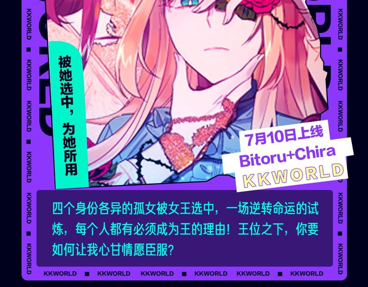 《新作大放送》漫画最新章节定档！2020KK夏季新作！免费下拉式在线观看章节第【91】张图片