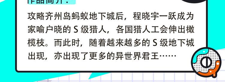 新作大放送-《我独自升级2》回归，更多热漫全彩韩漫标签