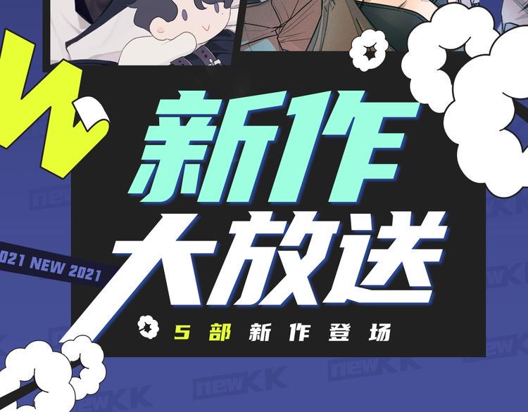 《新作大放送》漫画最新章节又一波有趣新作来袭～免费下拉式在线观看章节第【2】张图片