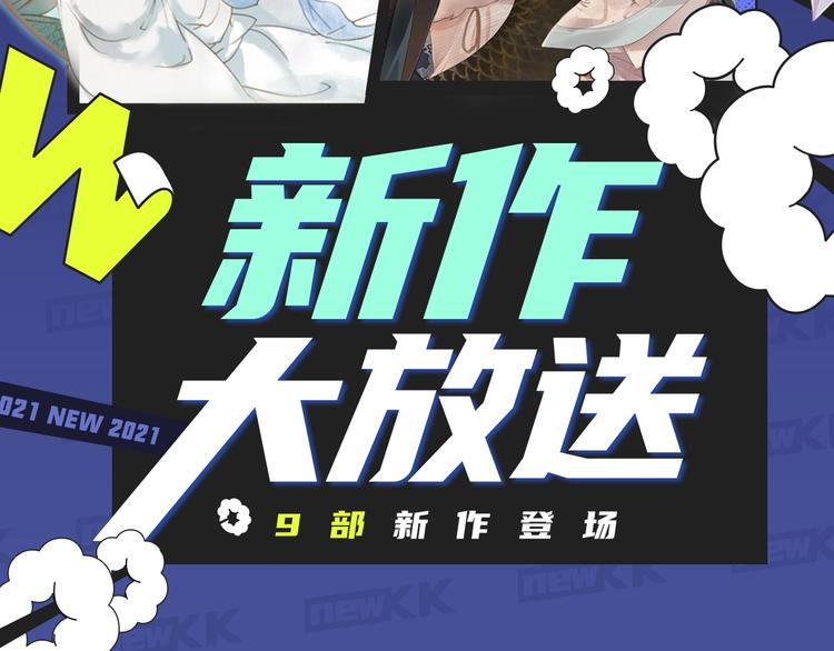 《新作大放送》漫画最新章节经典原耽IP《遇蛇》漫改上线！免费下拉式在线观看章节第【2】张图片