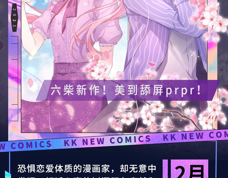 《新作大放送》漫画最新章节诚品，2021新作来了！！免费下拉式在线观看章节第【47】张图片