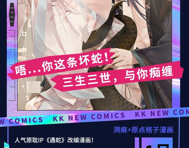 《新作大放送》漫画最新章节诚品，2021新作来了！！免费下拉式在线观看章节第【67】张图片