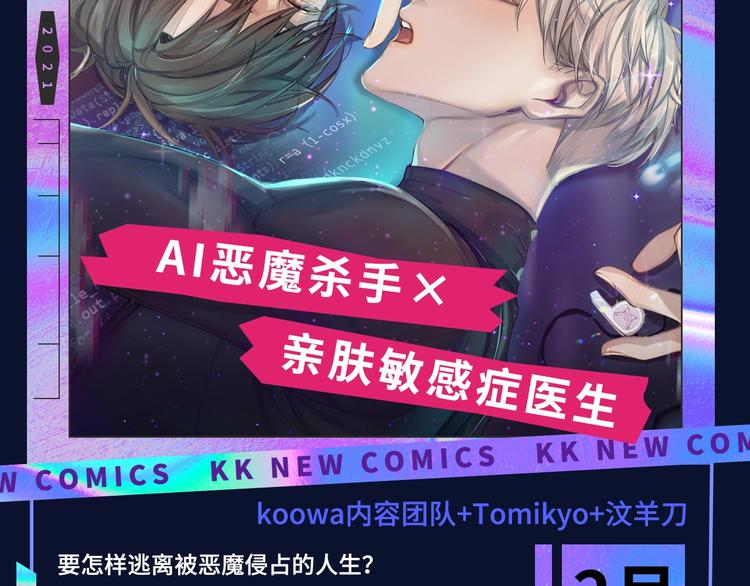 《新作大放送》漫画最新章节诚品，2021新作来了！！免费下拉式在线观看章节第【70】张图片