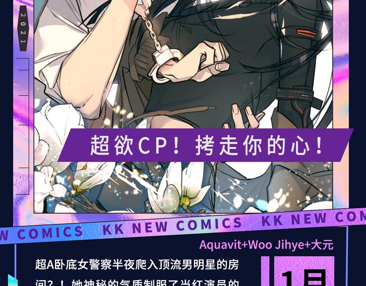 《新作大放送》漫画最新章节诚品，2021新作来了！！免费下拉式在线观看章节第【88】张图片