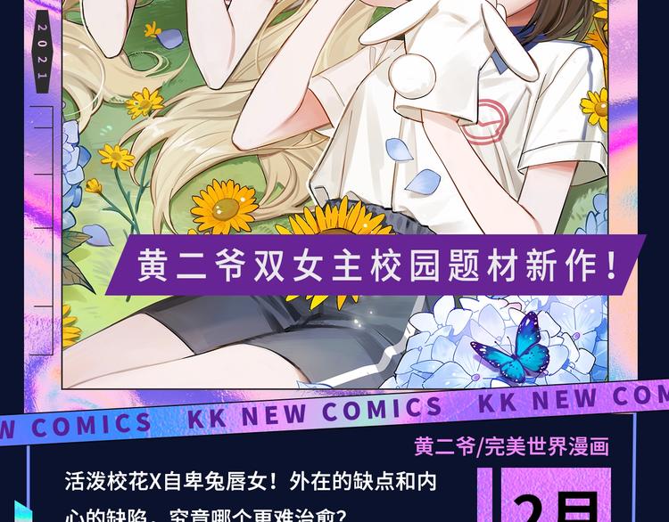 《新作大放送》漫画最新章节诚品，2021新作来了！！免费下拉式在线观看章节第【91】张图片