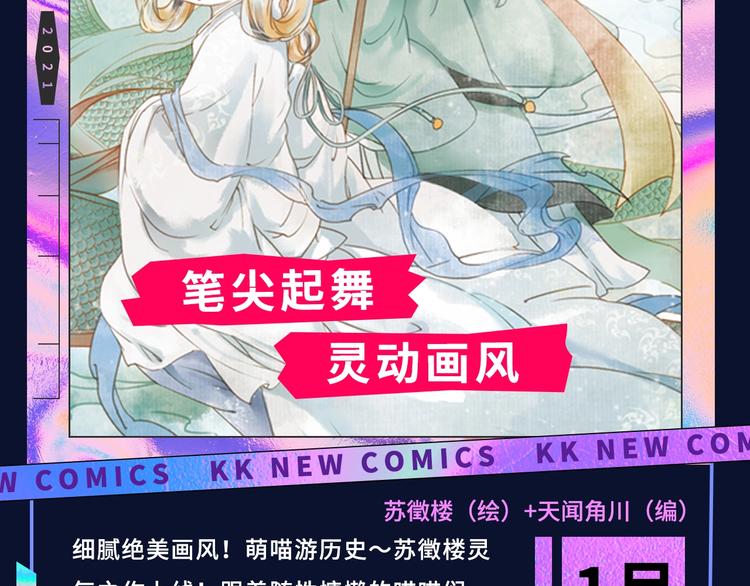 《新作大放送》漫画最新章节诚品，2021新作来了！！免费下拉式在线观看章节第【97】张图片