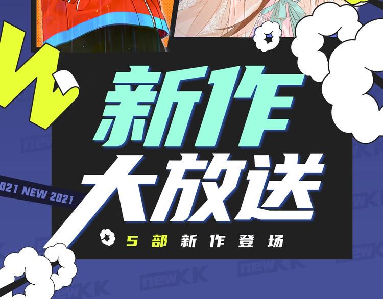 《新作大放送》漫画最新章节古风甜宠、都市异能各类新作上架免费下拉式在线观看章节第【2】张图片