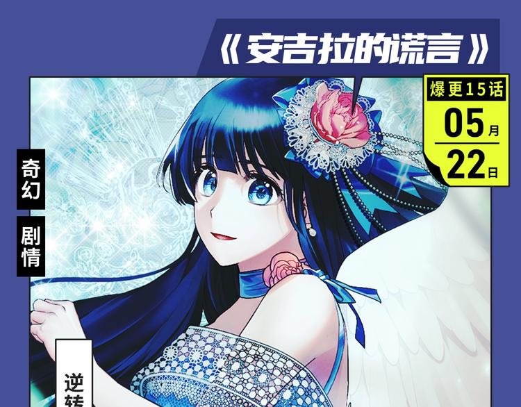 《新作大放送》漫画最新章节各类新作齐聚本周！快来康康～免费下拉式在线观看章节第【16】张图片