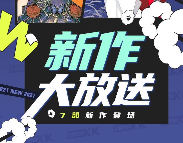 《新作大放送》漫画最新章节华丽复仇？反派养娃？都在这期哟免费下拉式在线观看章节第【2】张图片