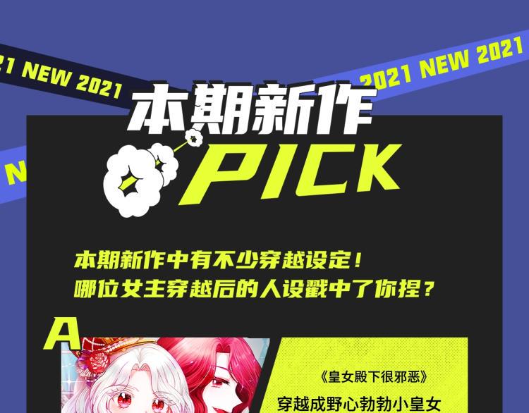 《新作大放送》漫画最新章节寻常穿越太无趣？新作给你惊喜！免费下拉式在线观看章节第【28】张图片