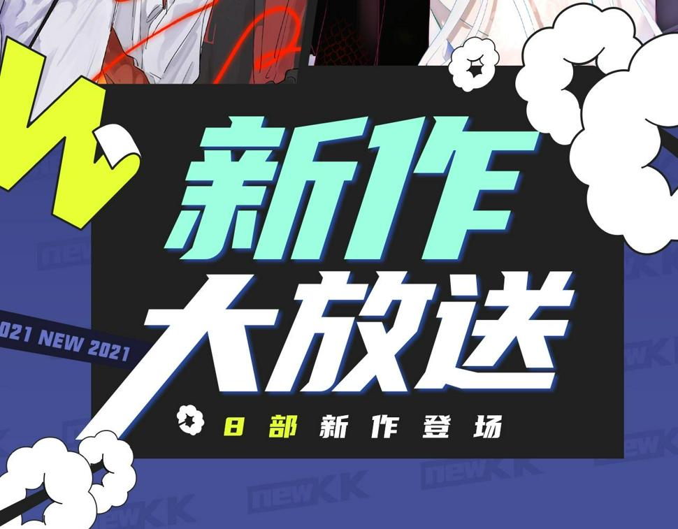 《新作大放送》漫画最新章节井绳新作酸甜来袭！免费下拉式在线观看章节第【2】张图片