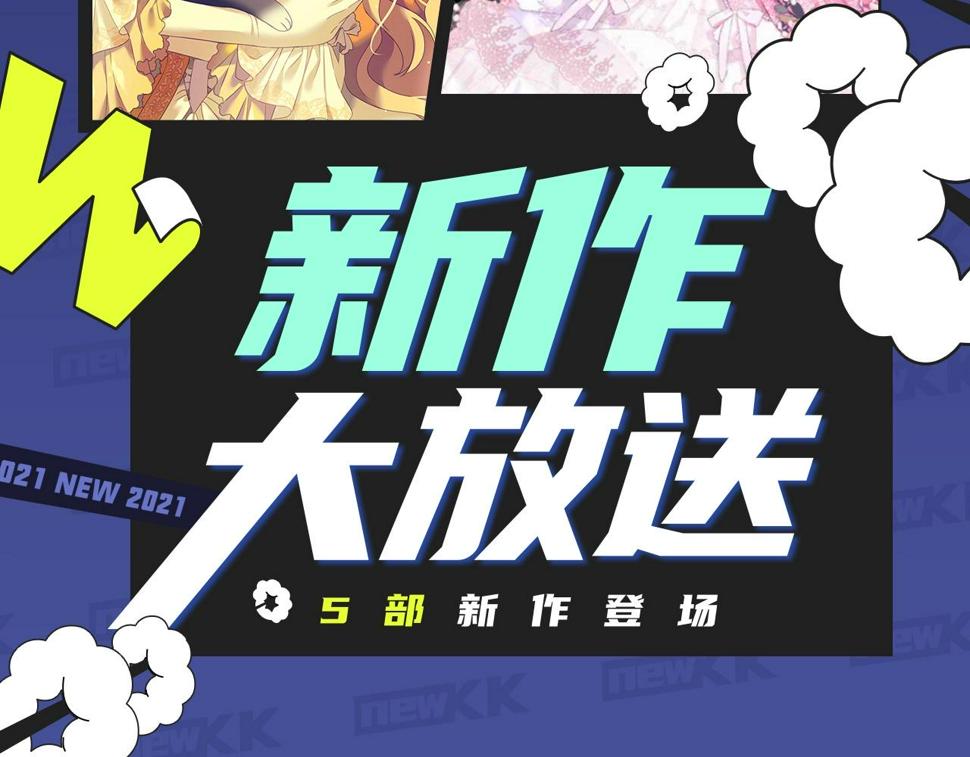 《新作大放送》漫画最新章节超多精致少女漫！免费下拉式在线观看章节第【2】张图片