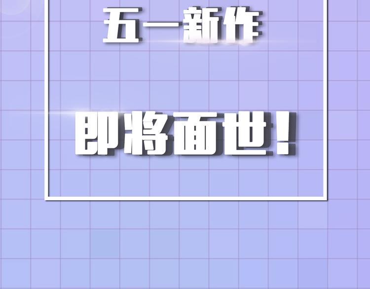 新作大放送-快看五一新作预告全彩韩漫标签