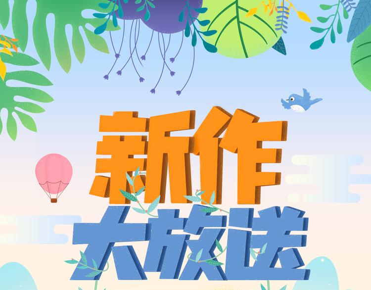 新作大放送-跨次元偶像诞生记重磅开启！全彩韩漫标签