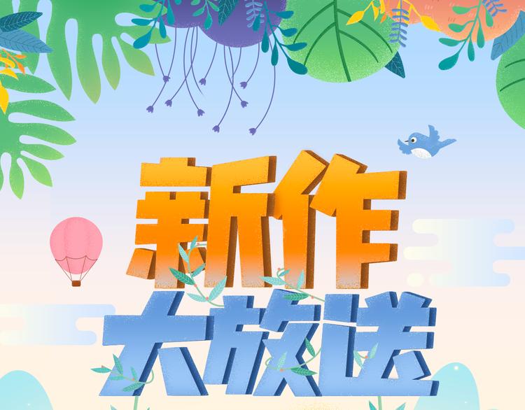 新作大放送-高颜值古风新作强势登陆！全彩韩漫标签